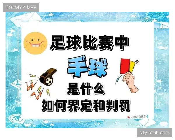手球判罚标准到底看什么？一文说清规则核心