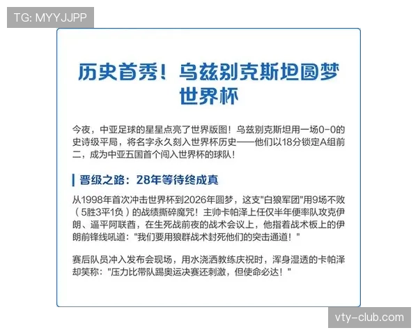 乌兹别克斯坦世界杯首秀故事线观察 乌兹别克斯坦世界杯首秀故事线观察